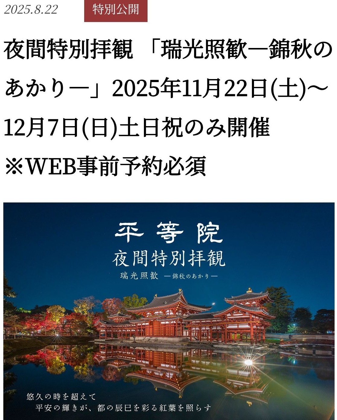 京都宇治･世界遺産 平等院鳳凰堂の秋