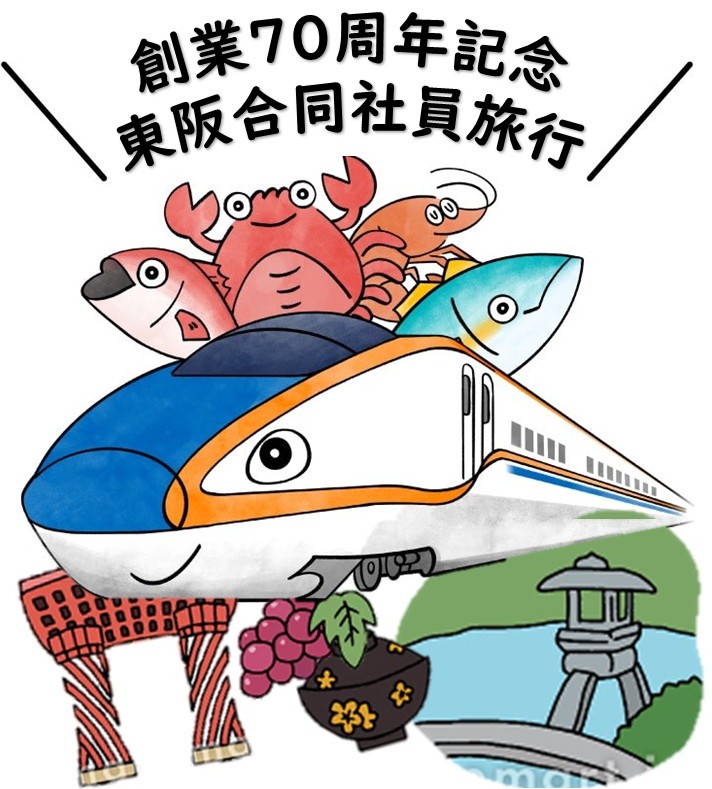 創業70周年記念東阪合同社員旅行in金沢