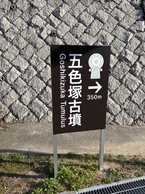 神戸市の史跡　五色塚古墳